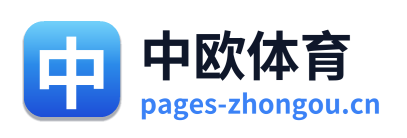 中欧体育